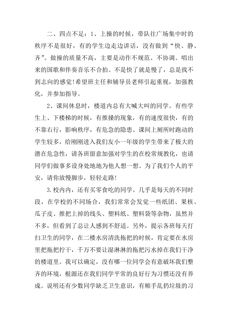 2022年小学教师值周工作总结报告范文.docx_第2页