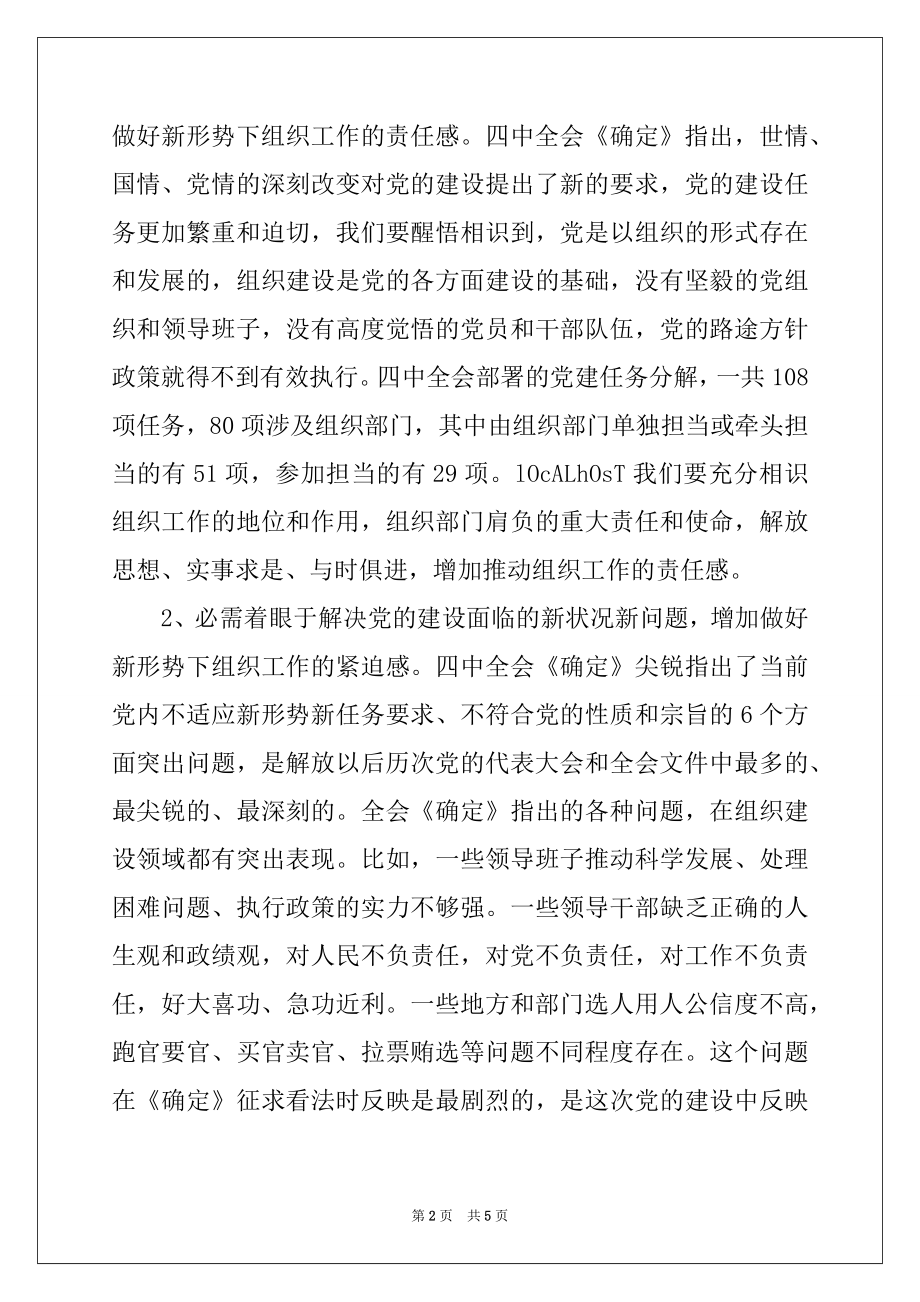 2022年在全市组织系统学习贯彻党的十七届四中全会精神培训班上的讲话.docx_第2页