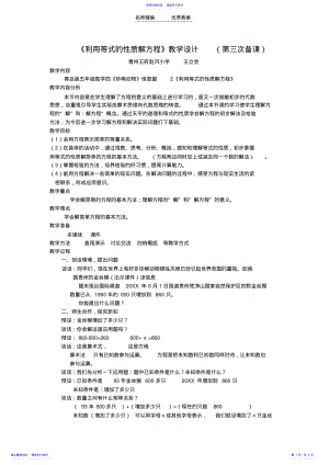 2022年《解简易方程》教学设计 .pdf