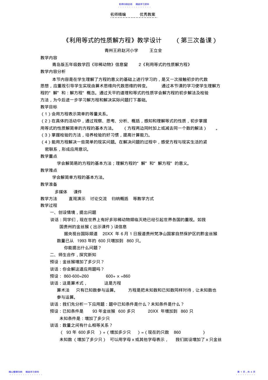 2022年《解简易方程》教学设计 .pdf_第1页