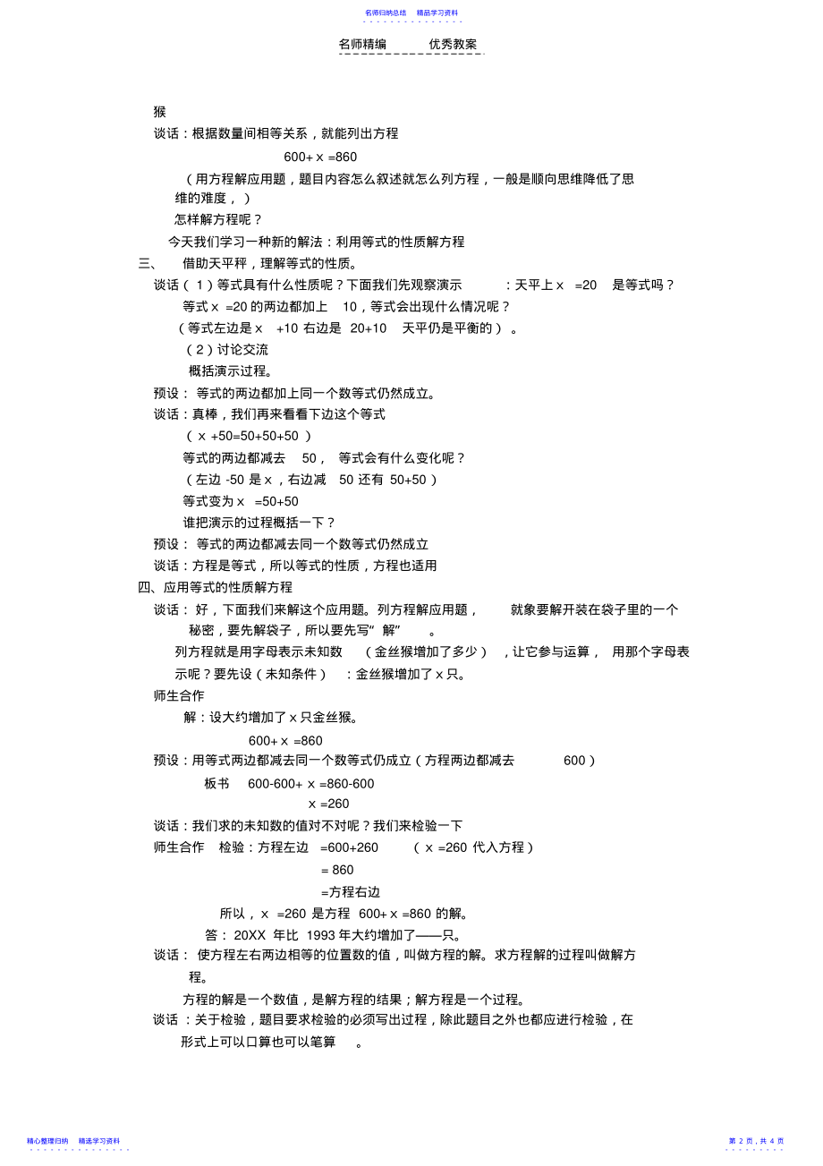 2022年《解简易方程》教学设计 .pdf_第2页