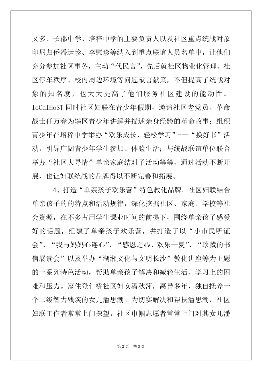 2022年社区妇联先进事迹材料.docx_第2页