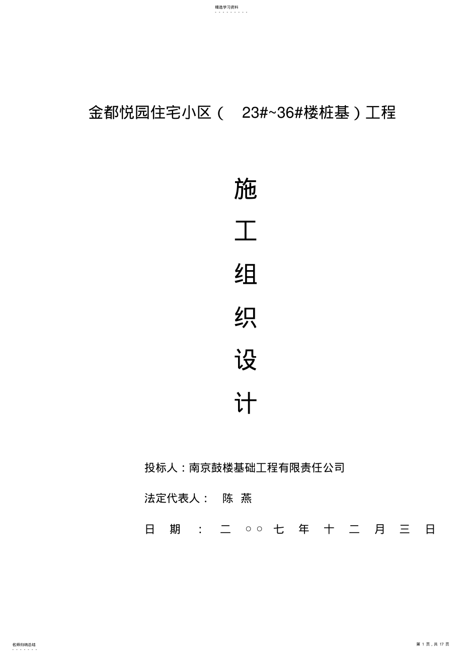 2022年某住宅小区施工方案 .pdf_第1页