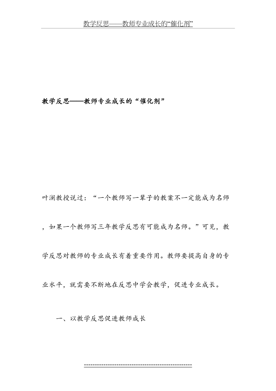 教学反思——教师专业成长的“催化剂”-最新教育文档.doc_第2页