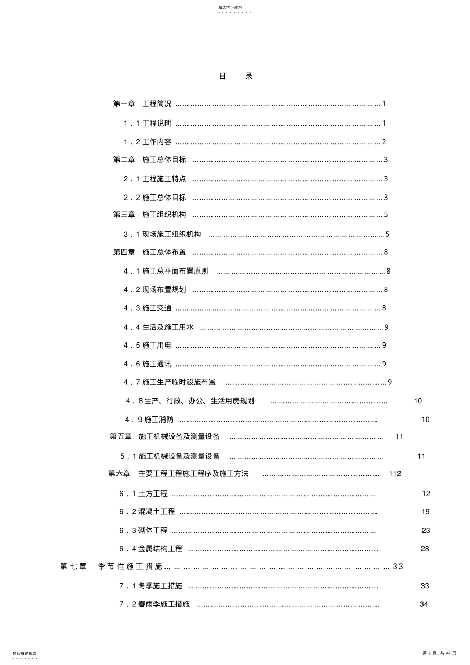 2022年某水利堤防工程施工组织设计方案 .pdf_第2页