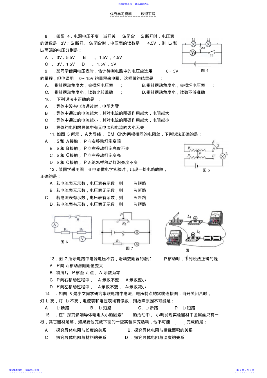 2022年《电压电阻》单元测试题 .pdf_第2页