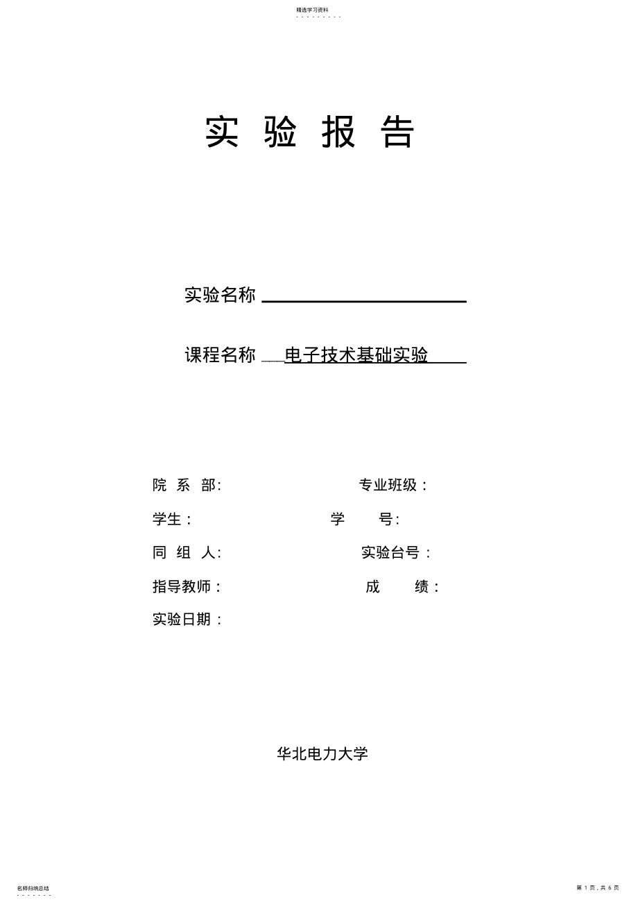 2022年标准实验报告模板 .pdf_第1页