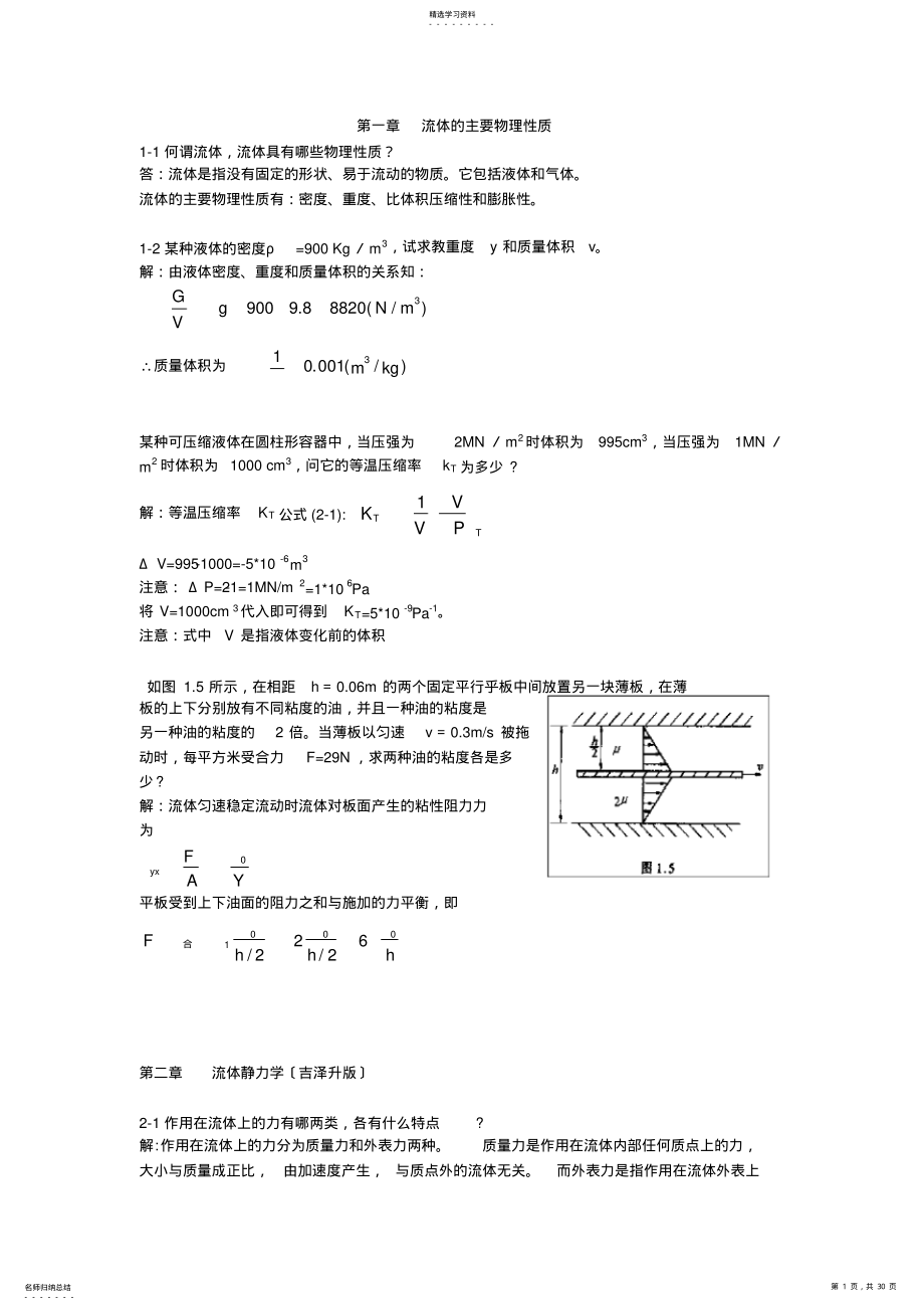 2022年材料加工冶金传输原理习题答案 .pdf_第1页