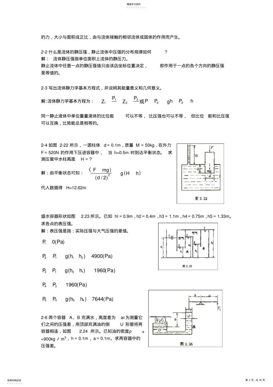 2022年材料加工冶金传输原理习题答案 .pdf_第2页