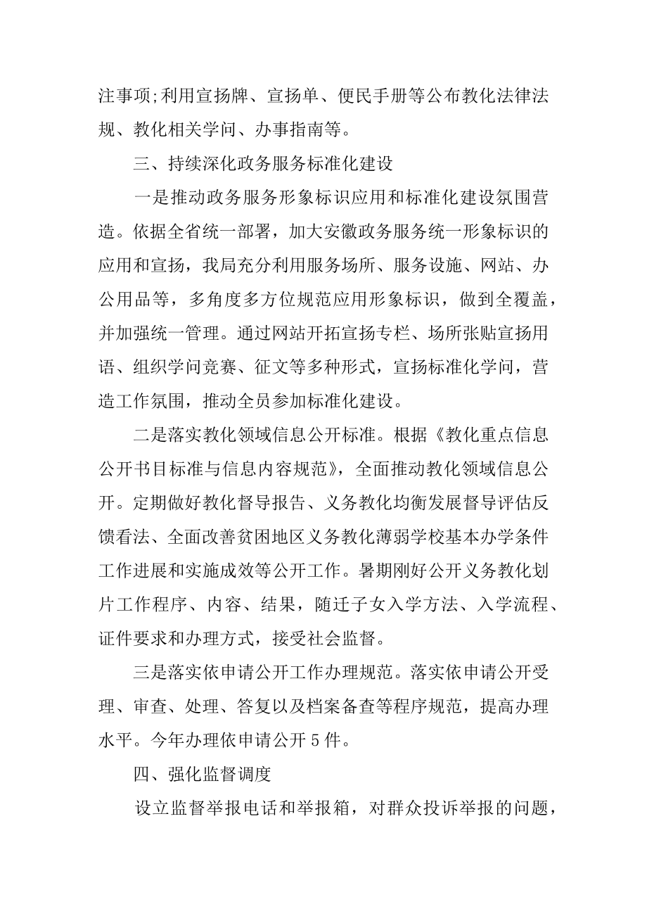 2022年教育局政务公开标准化规范化活动总结.docx_第2页