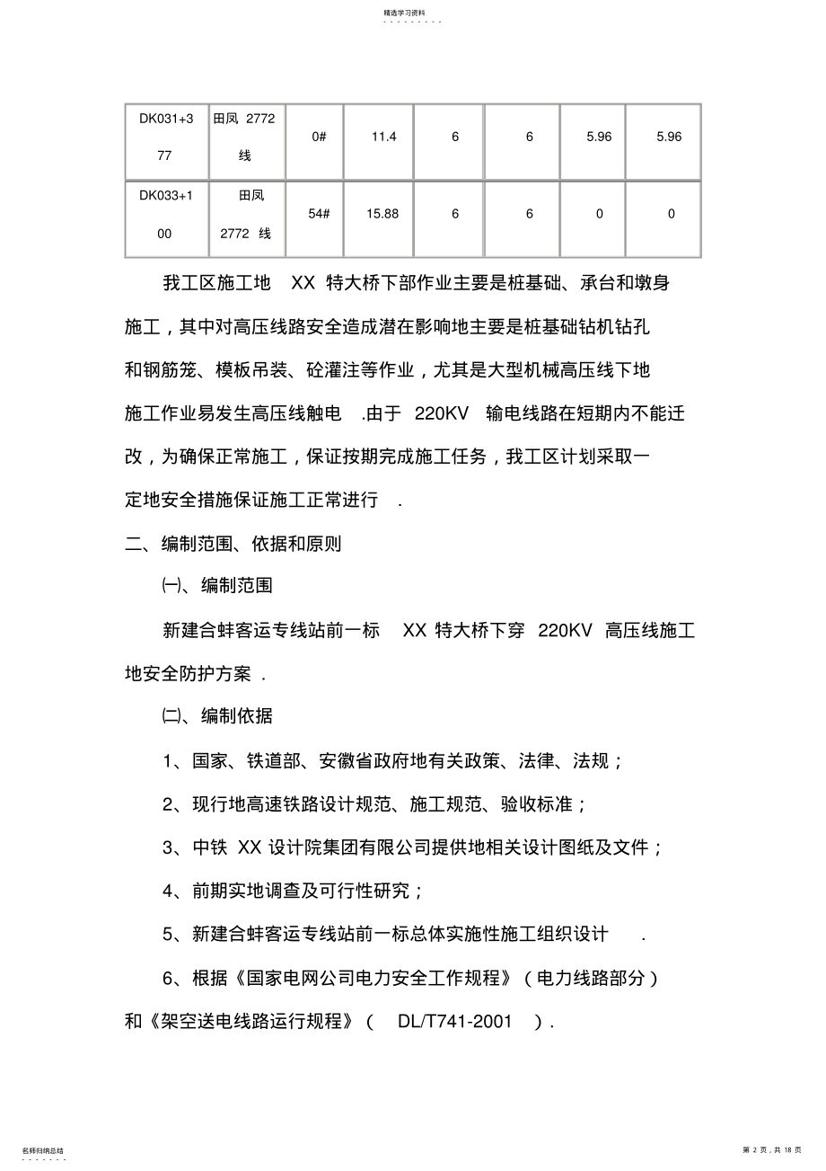 2022年某特大桥临近kv高压线安全专项施工技术方案 .pdf_第2页