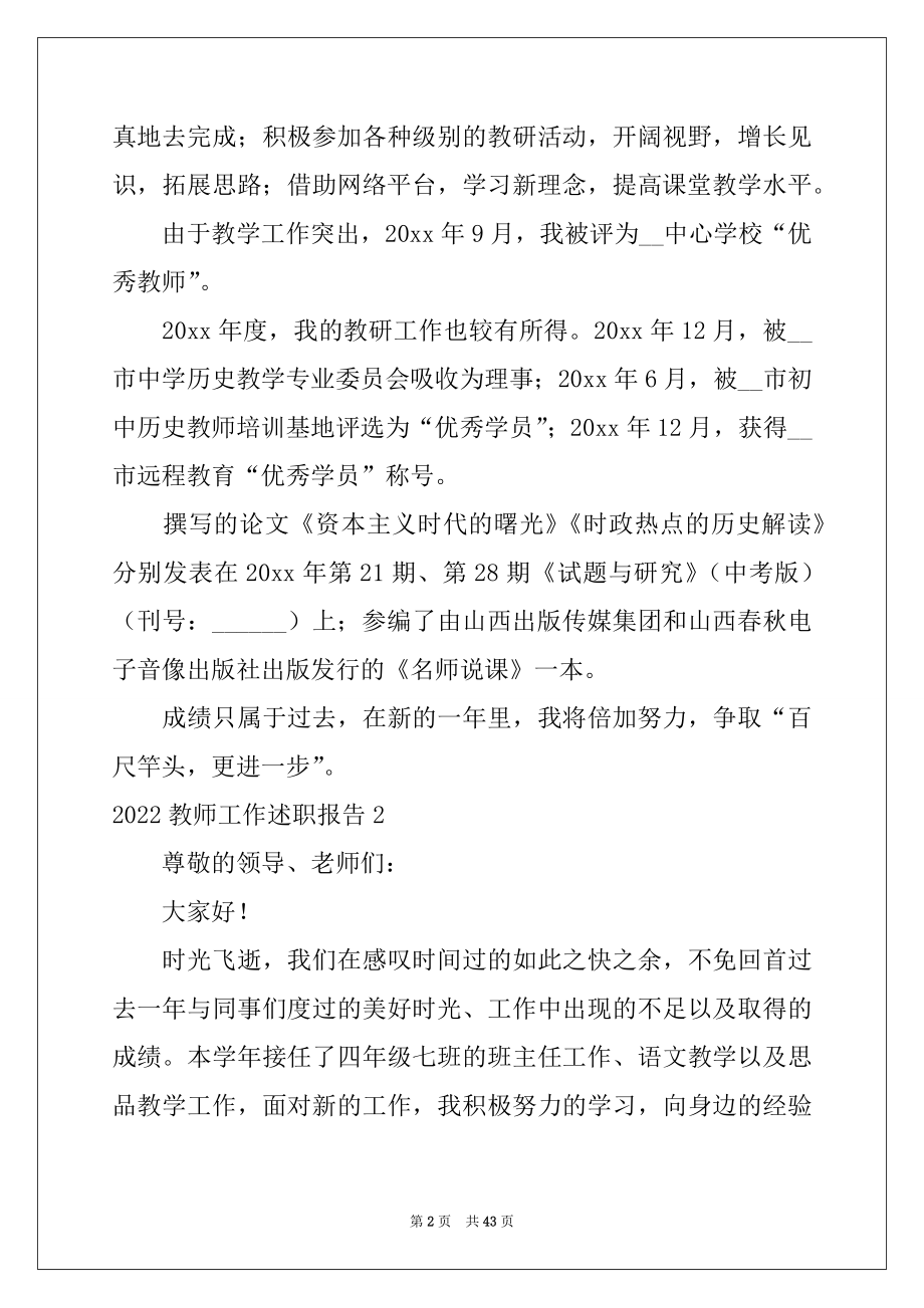 2022年教师工作述职报告15篇例文.docx_第2页