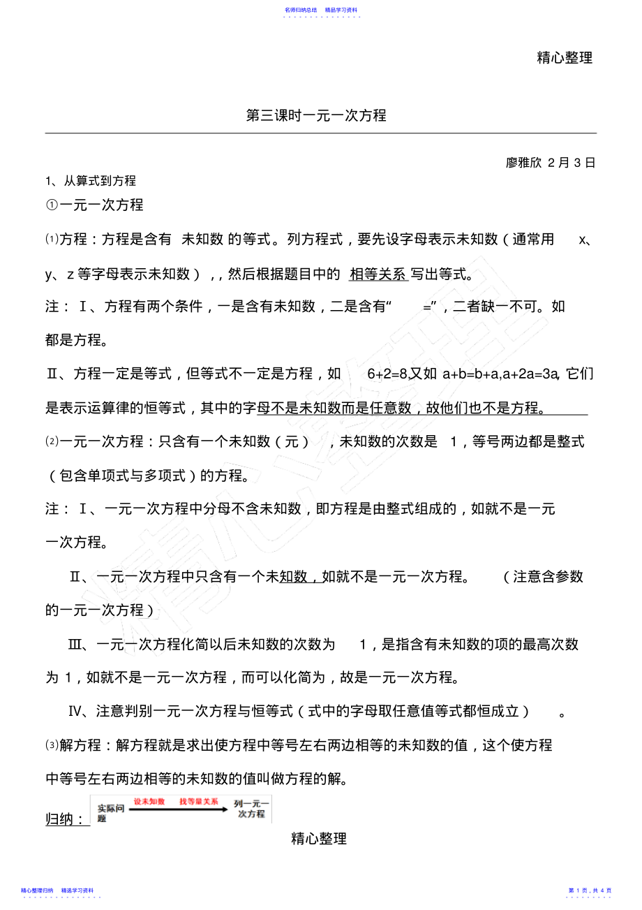 2022年一元一次方程知识点总结归纳 .pdf_第1页