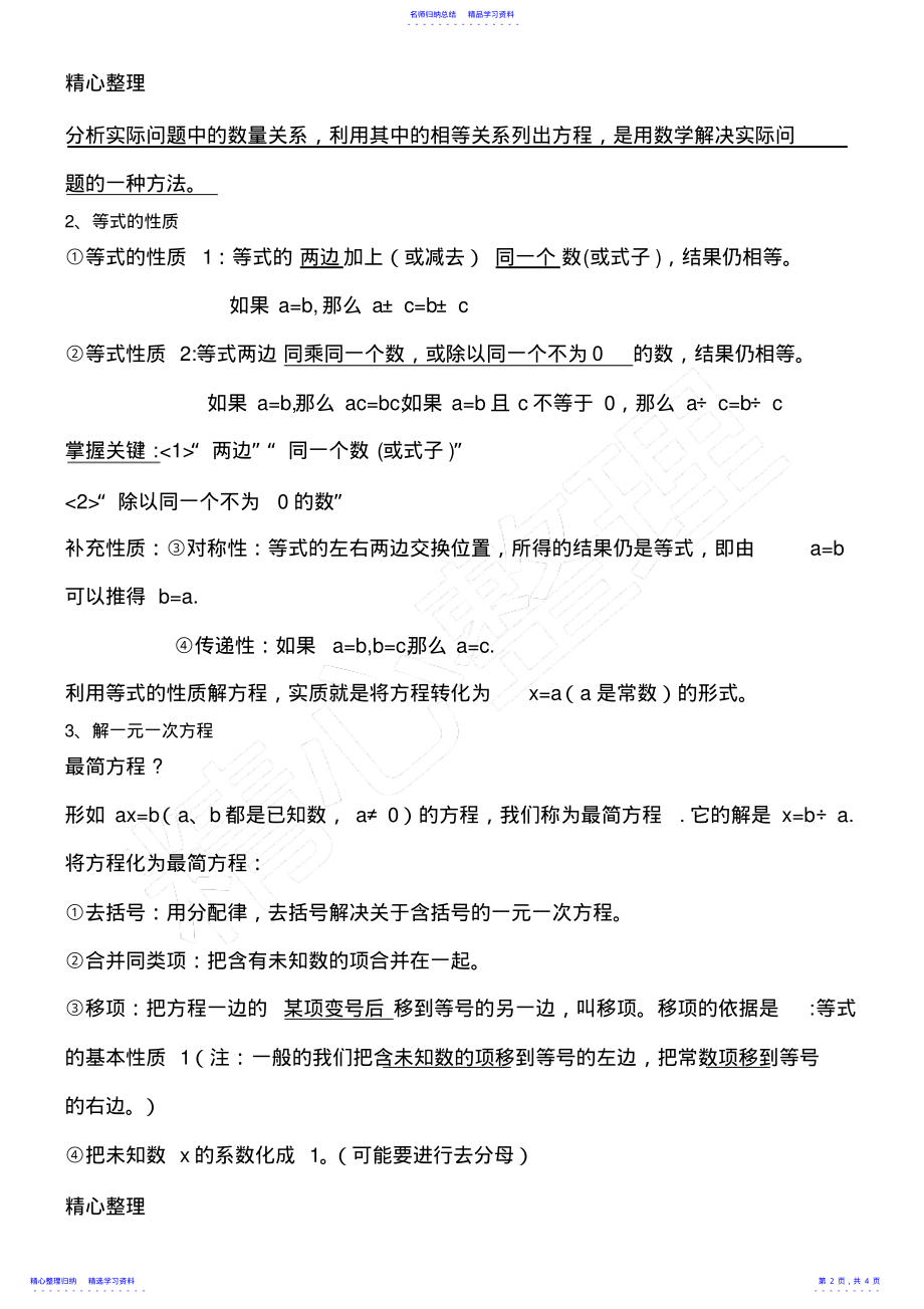 2022年一元一次方程知识点总结归纳 .pdf_第2页