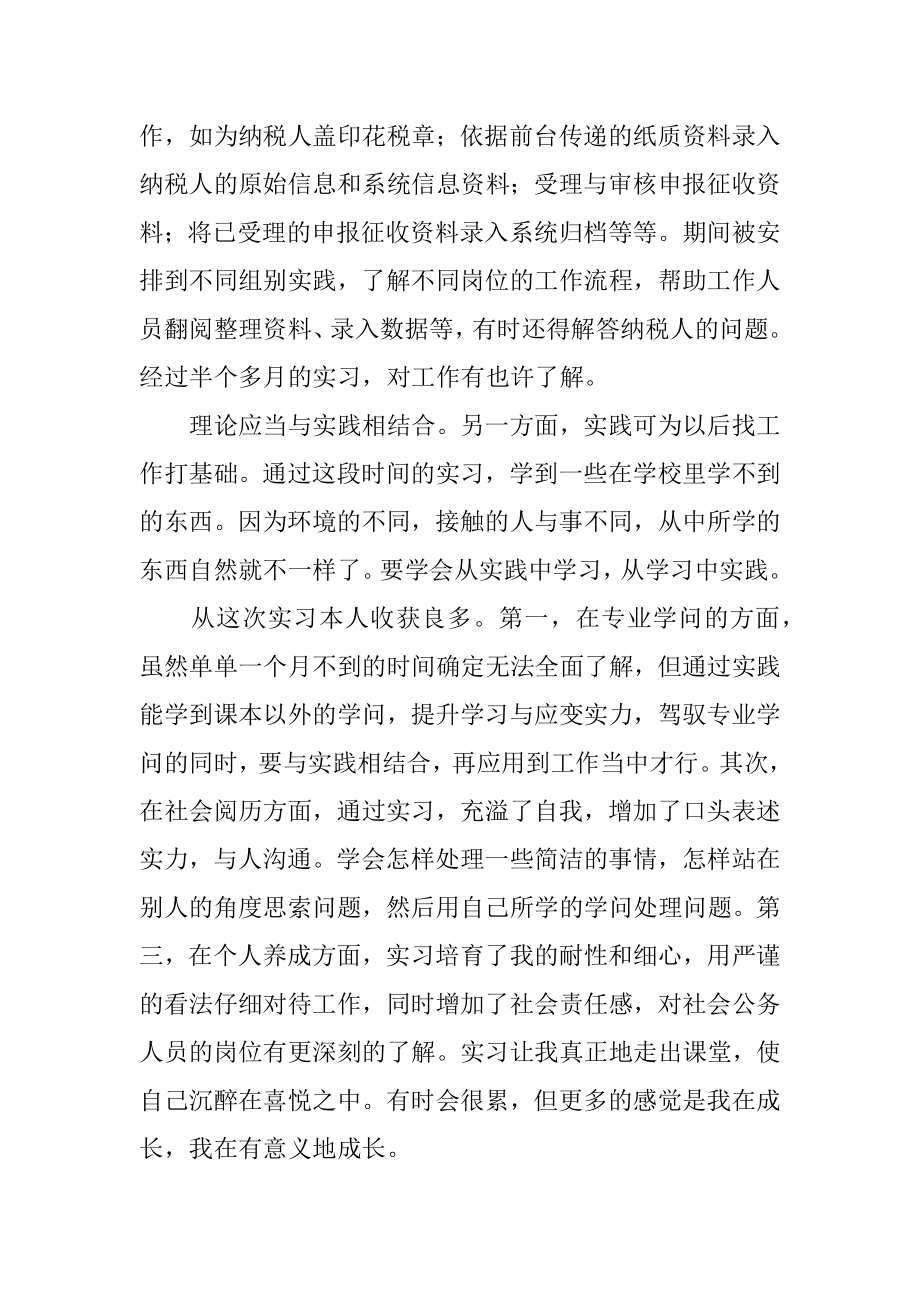 2022年地税局实习报告范文.docx_第2页