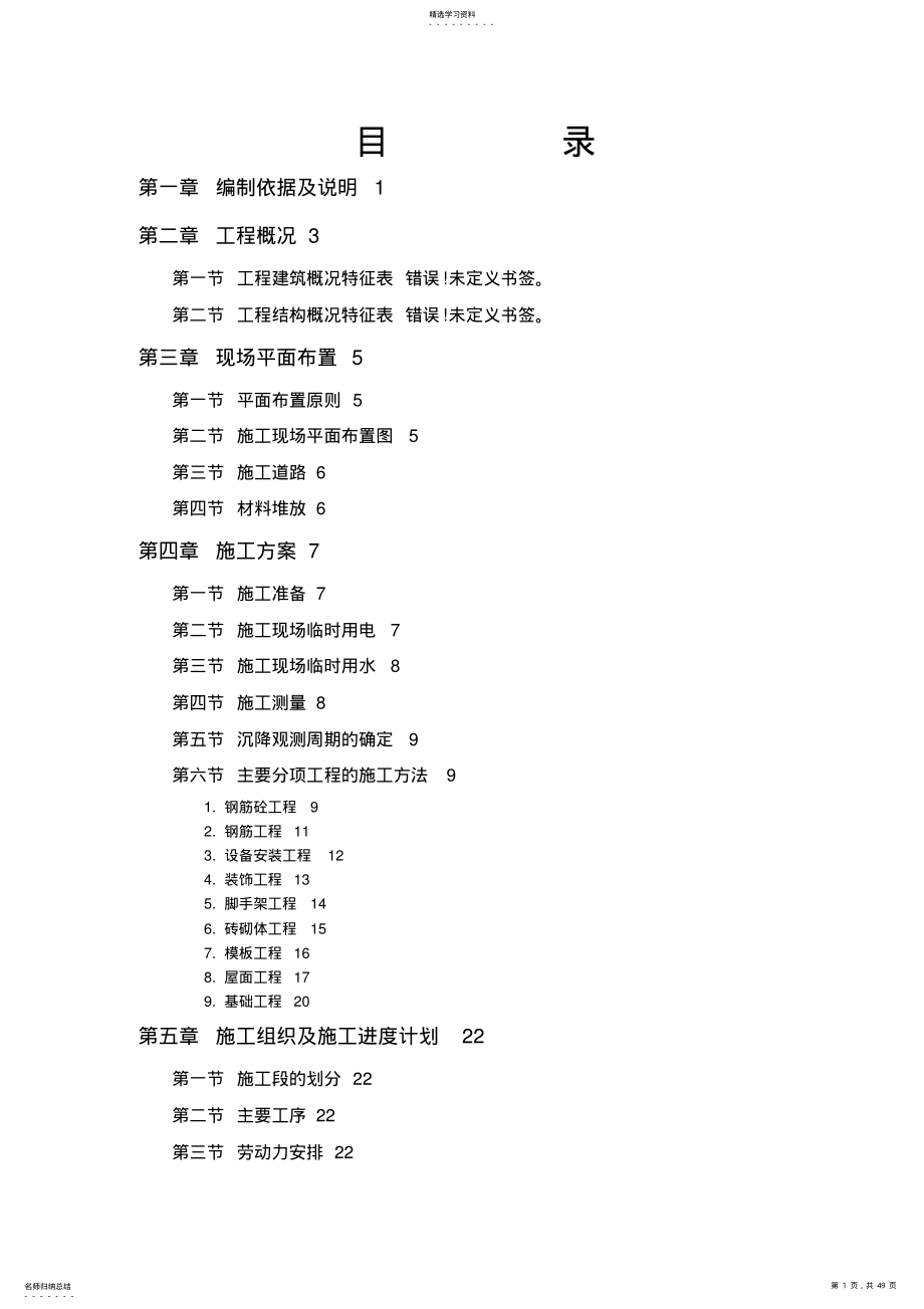 2022年某住宅楼施工组织设计000001 .pdf_第1页