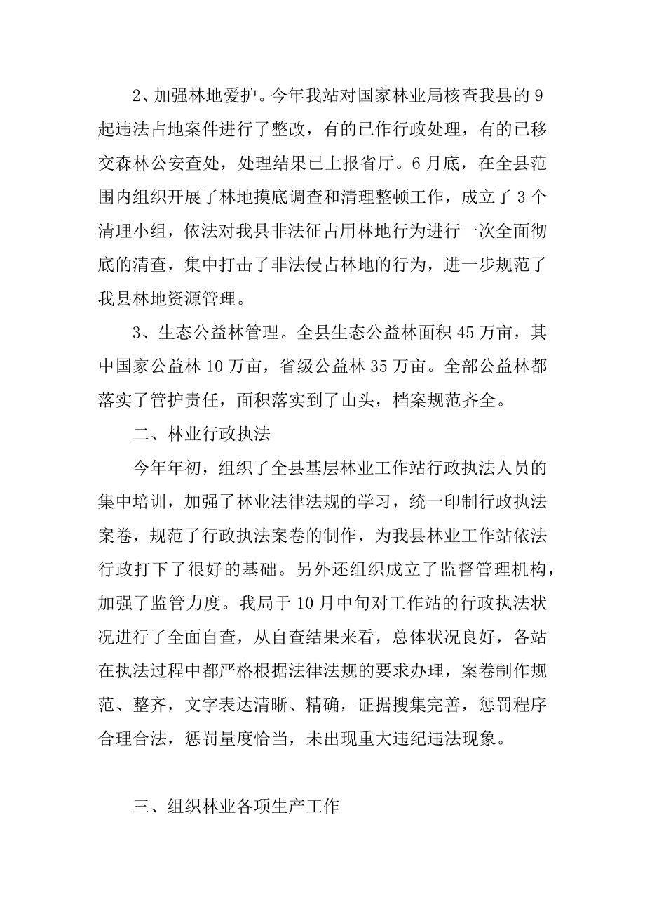 2022年林业局年度工作站工作计划.docx_第2页