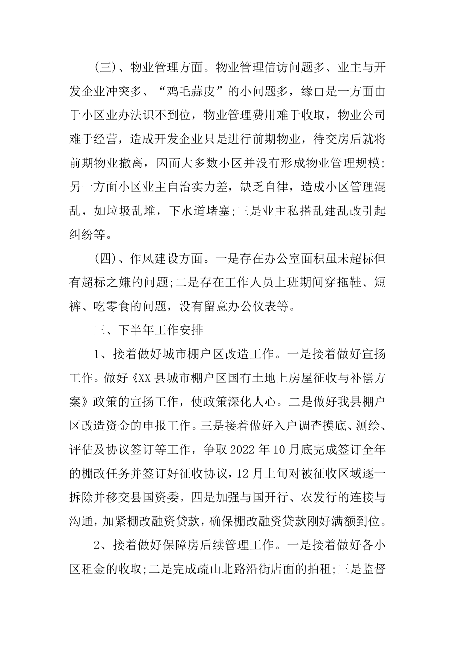 2022年房管局上半年工作总结及下半年工作计划(3).docx_第2页