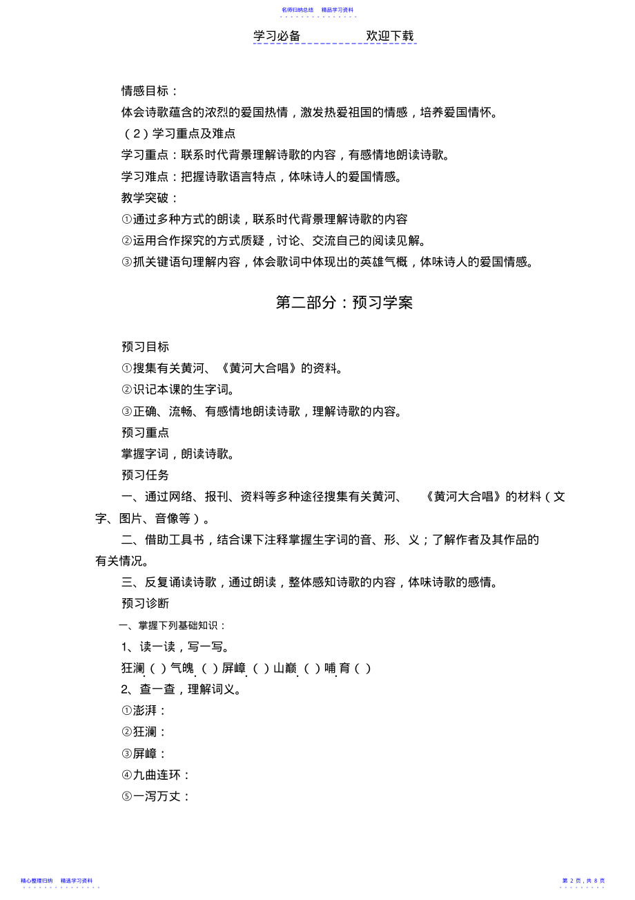 2022年《黄河颂》公开课教学案设计优秀 .pdf_第2页