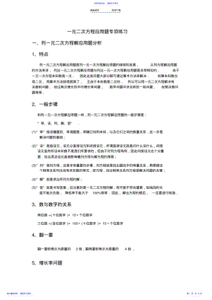 2022年一元二次方程应用题专项练习 .pdf