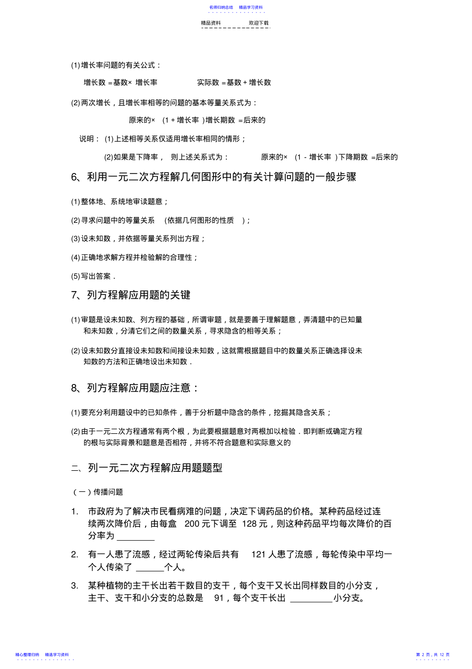 2022年一元二次方程应用题专项练习 .pdf_第2页