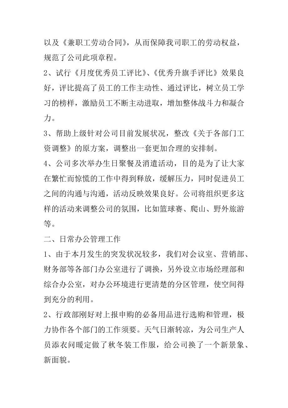 2022年行政月度工作总结报告.docx_第2页