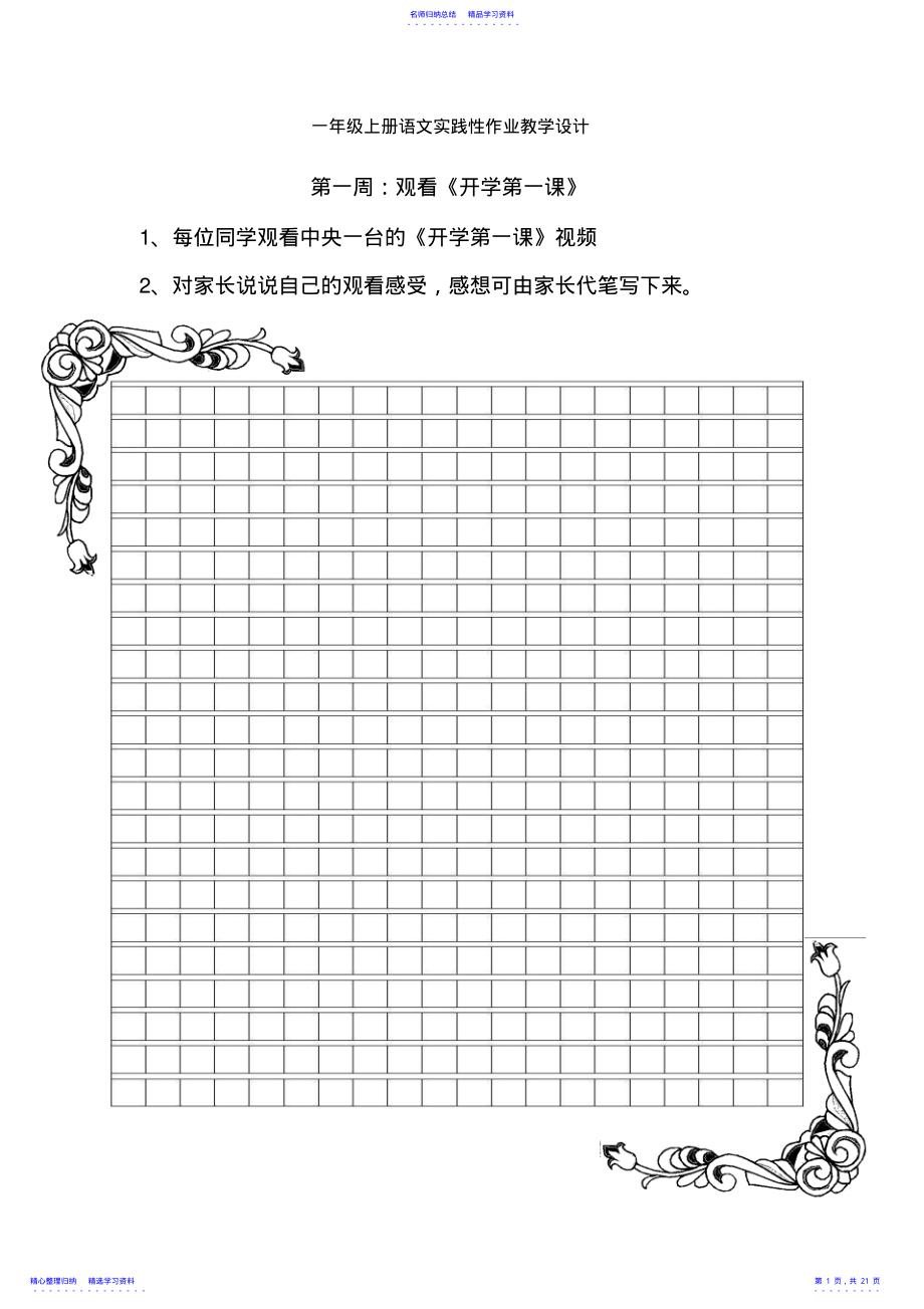 2022年一年级上册语文实践性作业教学设计 .pdf_第1页