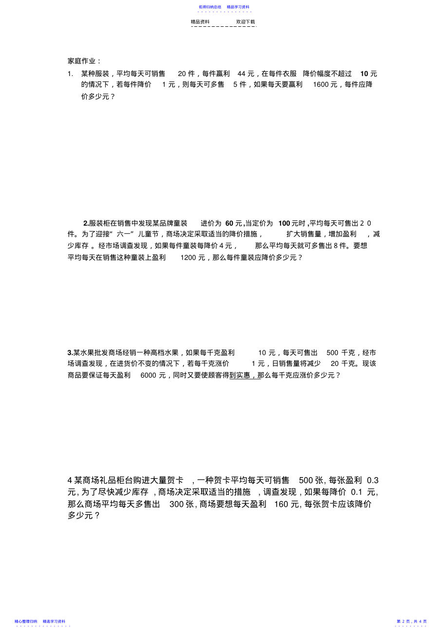 2022年一元二次方程应用题利润问题 .pdf_第2页