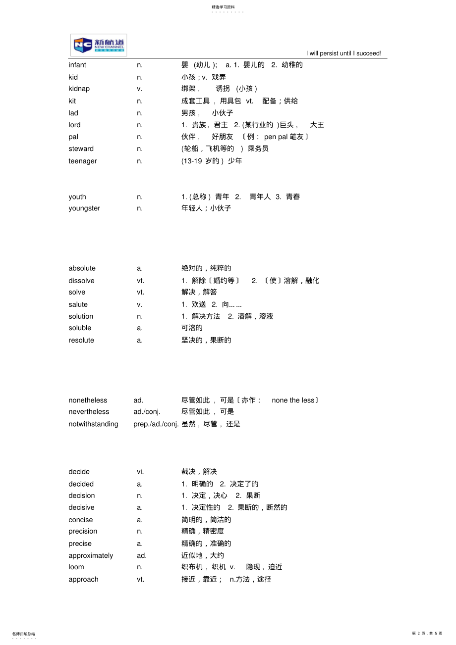 2022年李剑考研英语相似易混单词-对比记忆第3 .pdf_第2页