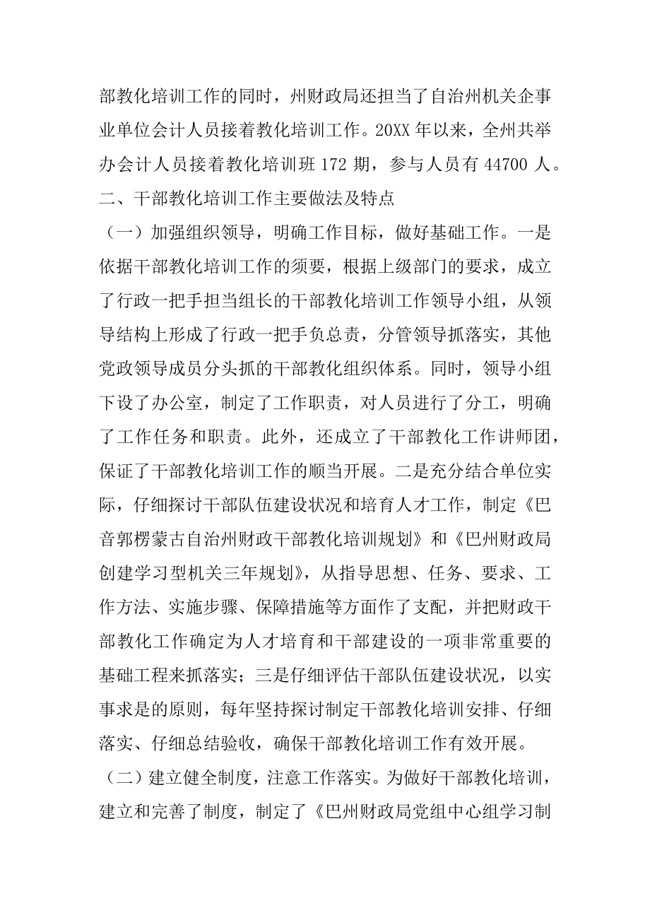 2022年年干部教育培训工作总结.docx_第2页