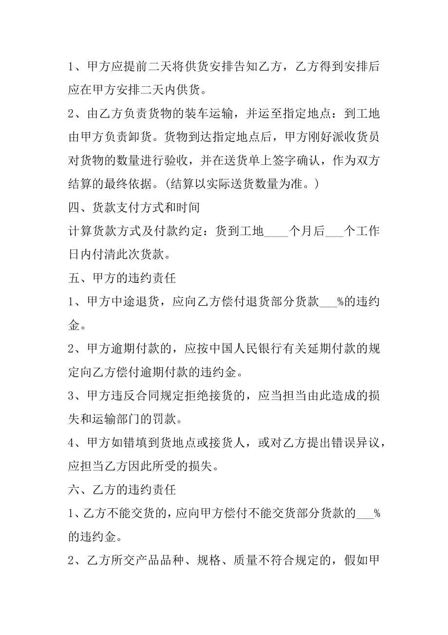 2022年简易材料购销合同书范本.docx_第2页