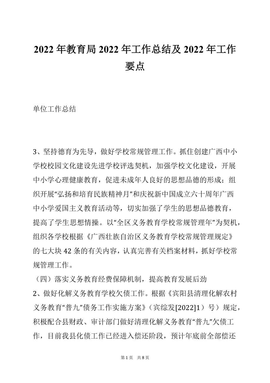 2022年教育局2022年工作总结及2022年工作要点.docx_第1页