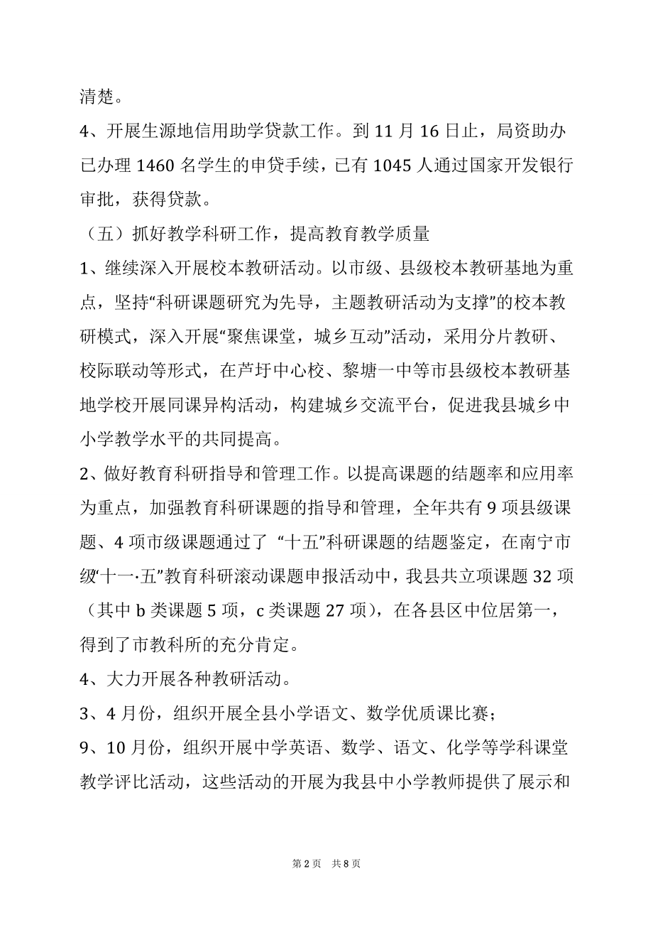 2022年教育局2022年工作总结及2022年工作要点.docx_第2页