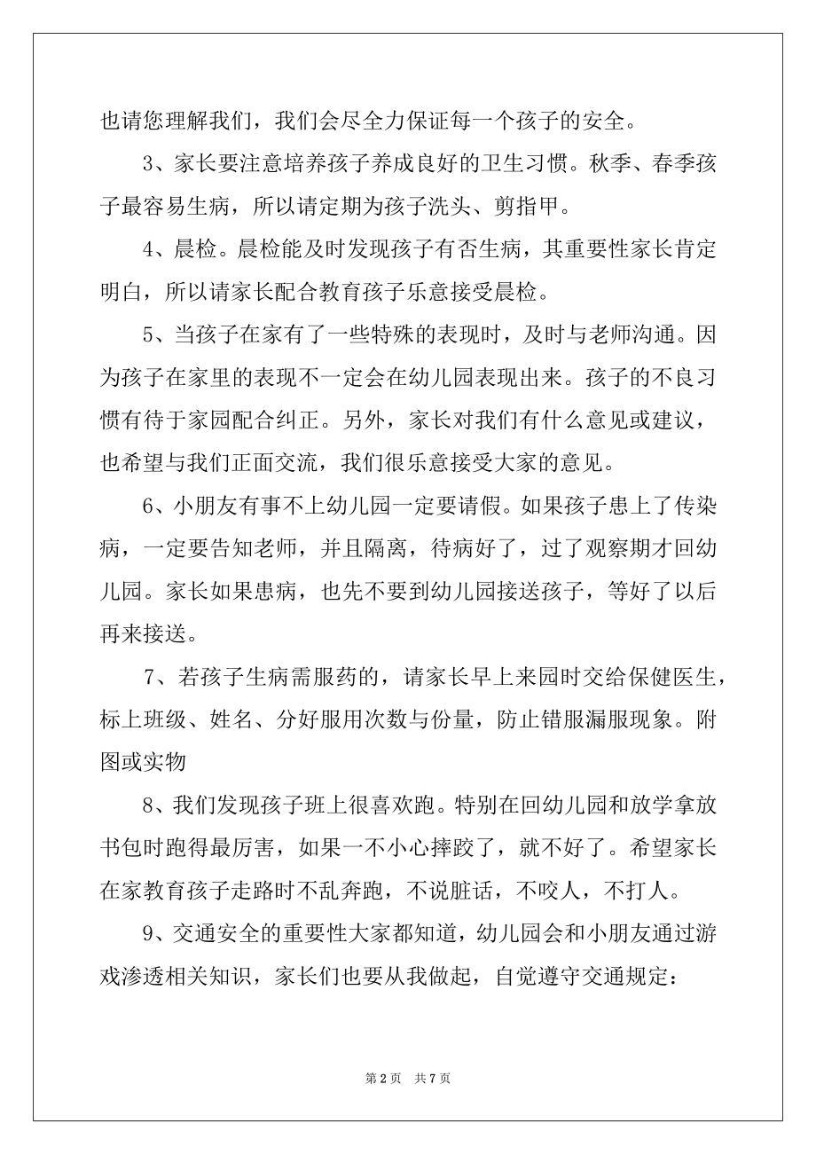 2022年幼儿园新学期讲话稿例文.docx_第2页