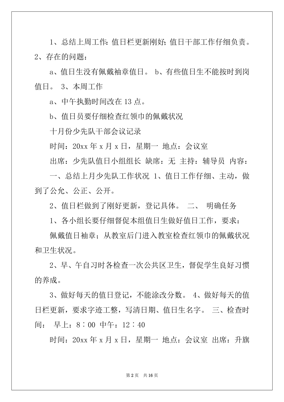 2022年少先队干部会议记录.docx_第2页