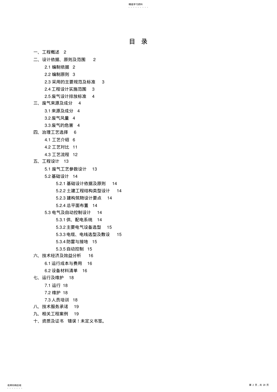 2022年某市政污水处理厂废气处理方案-12.8 .pdf_第2页