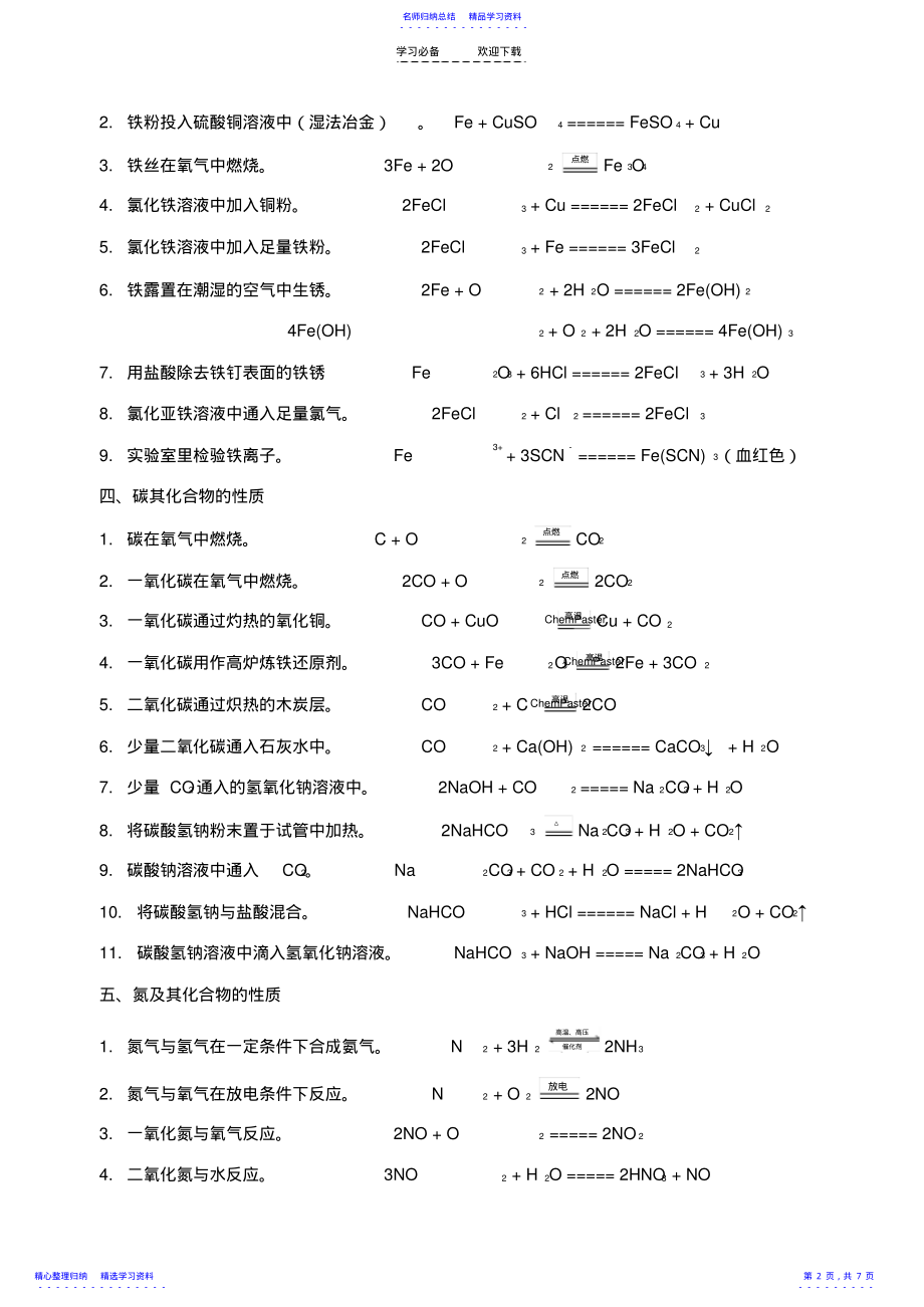 2022年《高中会考化学方程式汇总》 .pdf_第2页