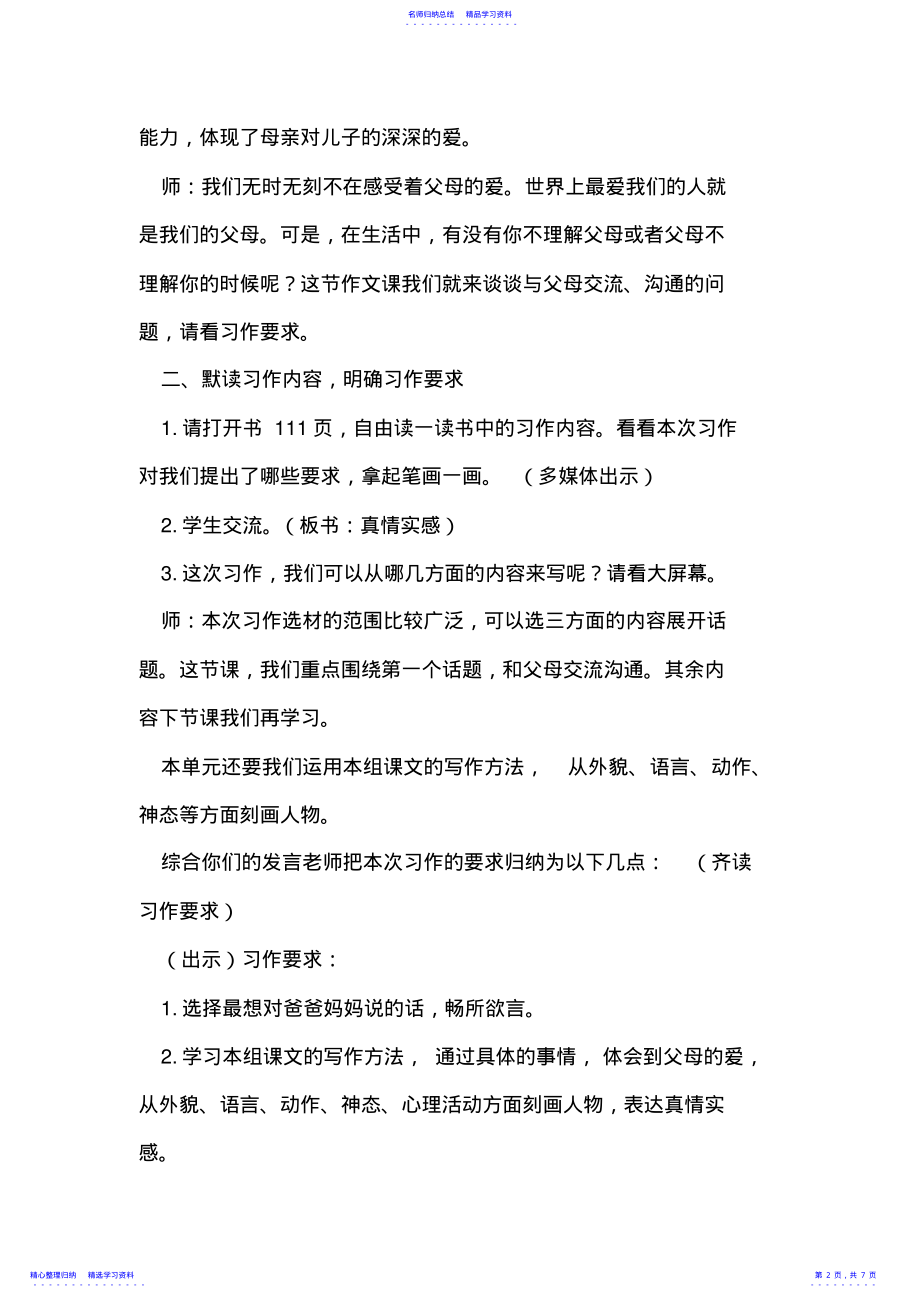 2022年《父母之爱》作文指导课教案 .pdf_第2页