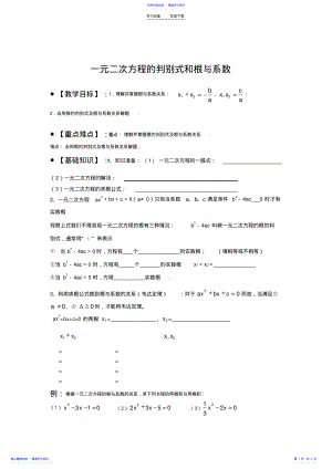 2022年一元二次方程的判别式和根与系数 .pdf