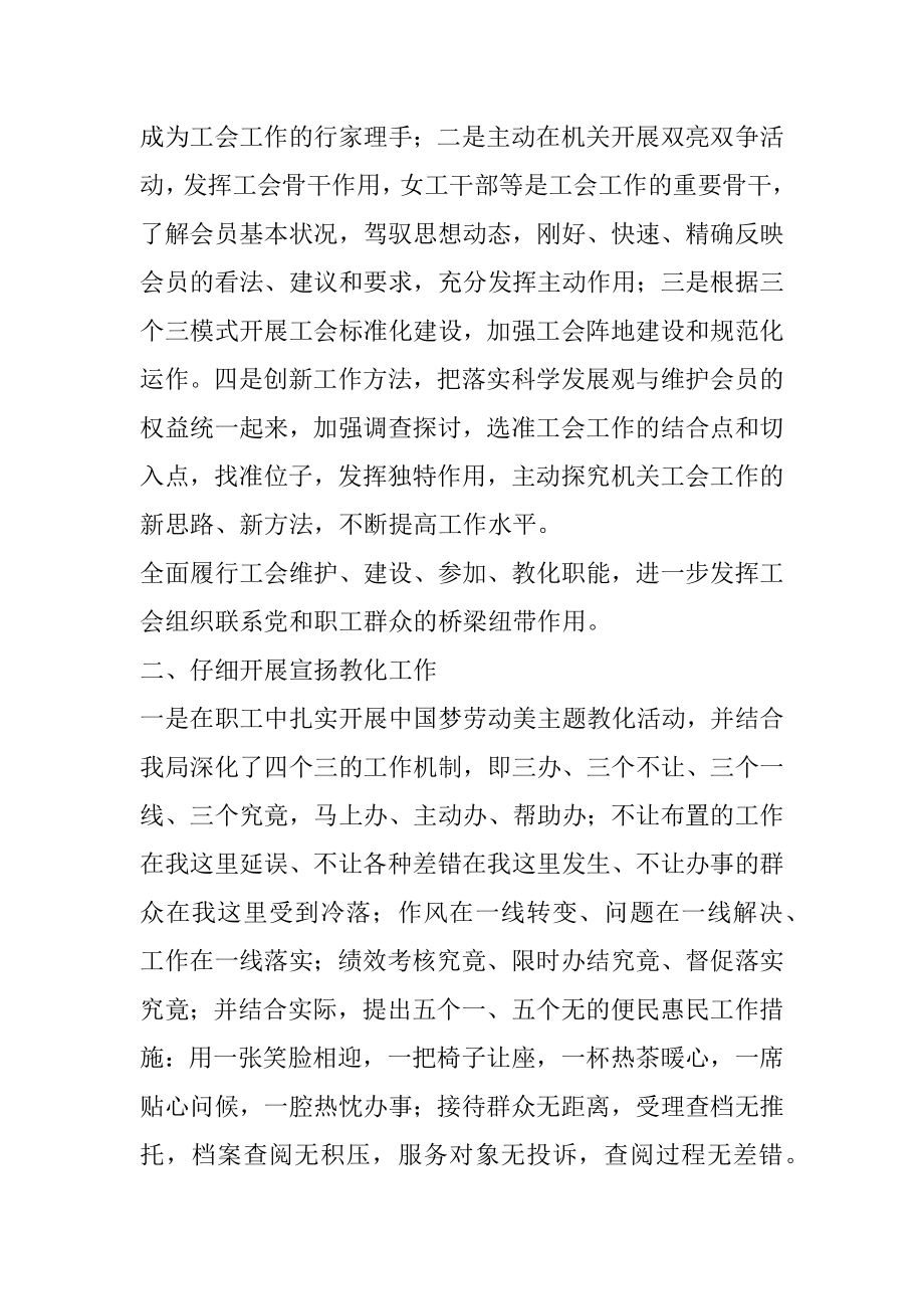 2022年档案局工会年度工作总结.docx_第2页