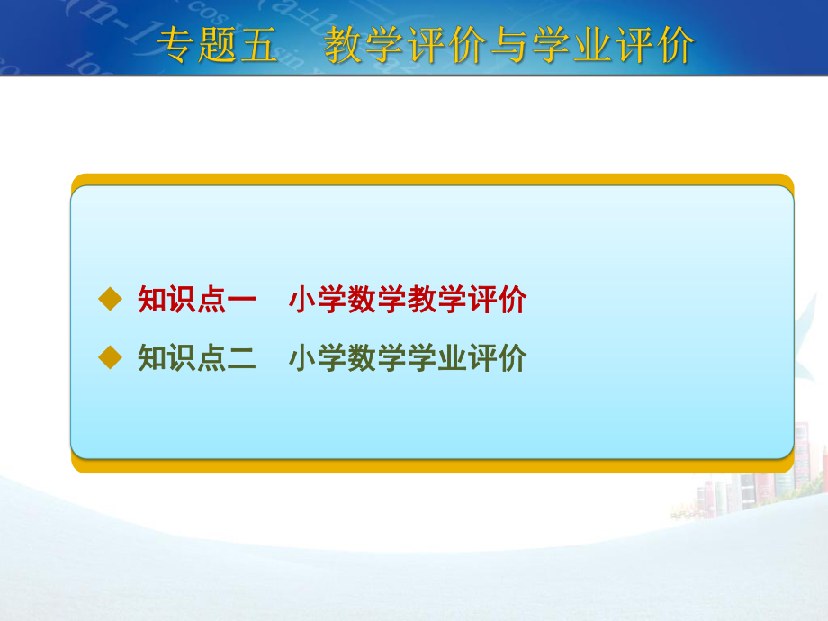 课堂教学评价ppt课件.ppt_第2页