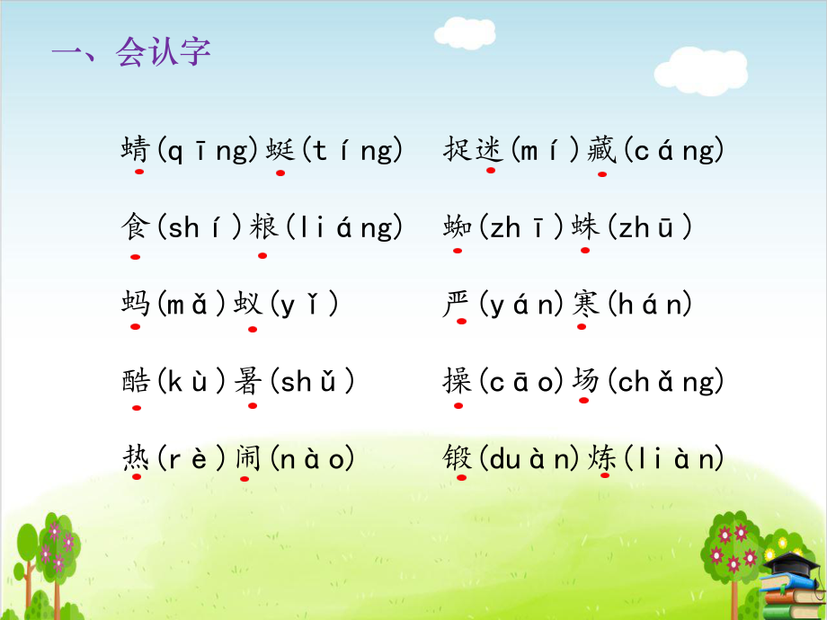 部编版一年级下册语文PPT：第五单元复习∣(最新课件).pptx_第2页