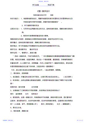 2022年《雪》优秀教案 .pdf