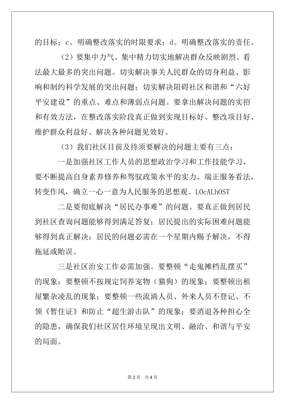 2022年在学习实践科学发展观整改落实阶段动员大会上的讲话.docx_第2页