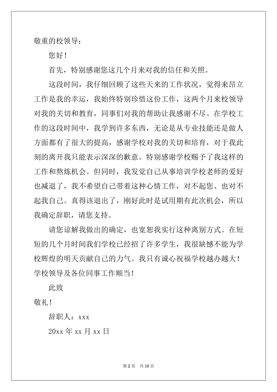 2022年教师个人工作辞职报告.docx_第2页