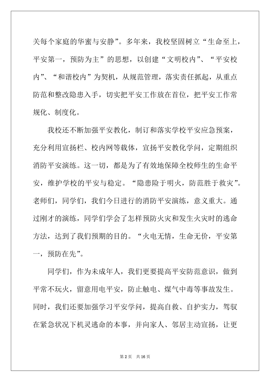 2022年消防演练讲话稿范文（精选10篇）.docx_第2页