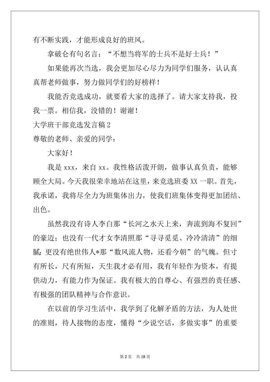 2022年大学班干部竞选发言稿精选.docx_第2页