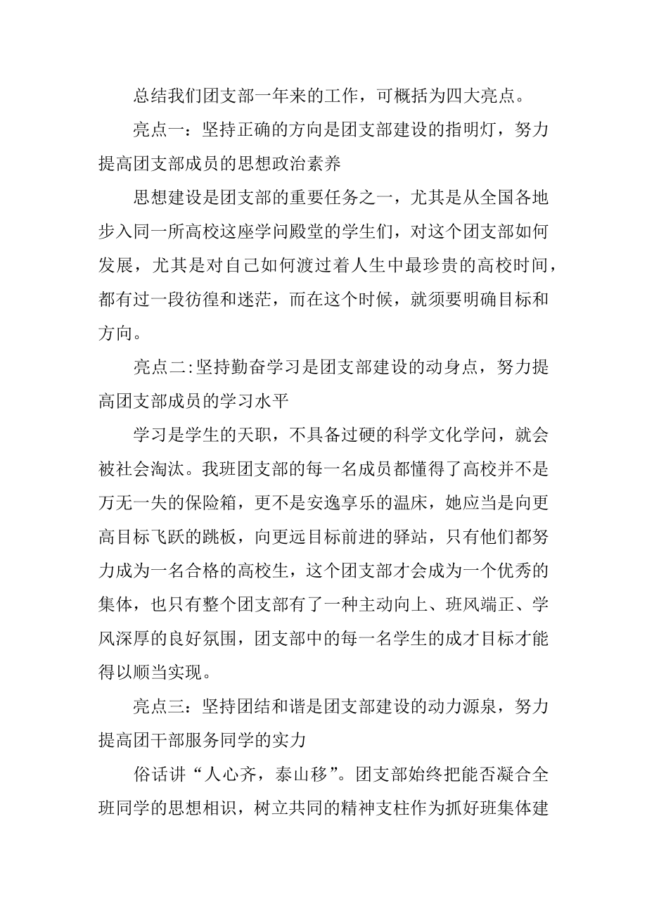 2022年大学先进团支部事迹材料.docx_第2页