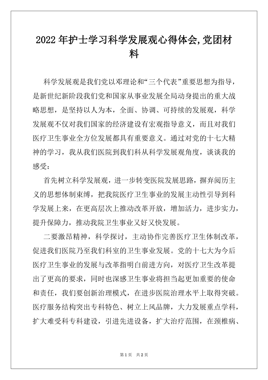 2022年护士学习科学发展观心得体会,党团材料.docx_第1页