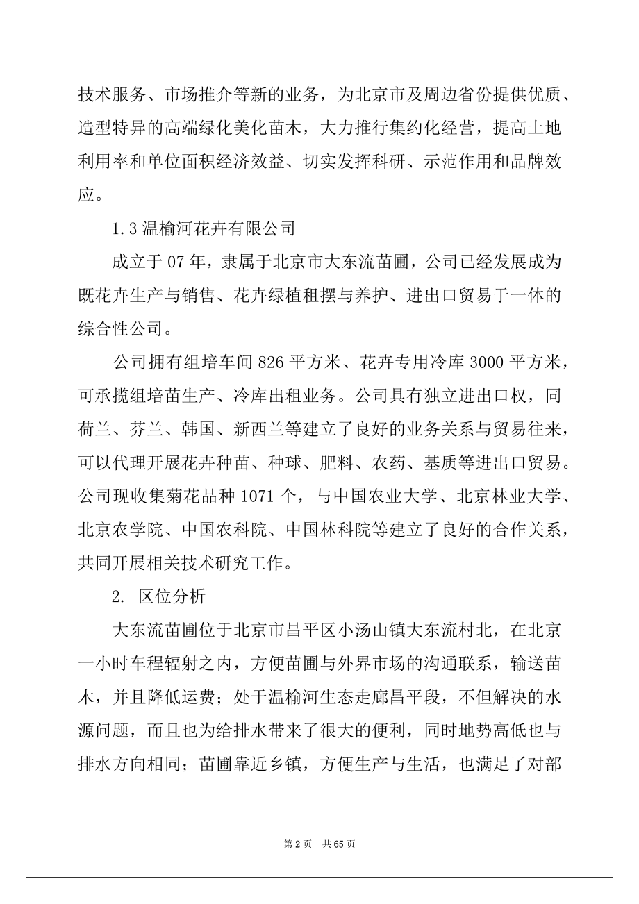 2022年实习工作报告优质.docx_第2页